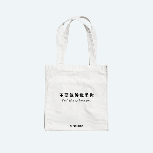 Don't Give Up Tote