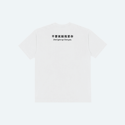 Don't Give Up Tee (HK Exclusive)