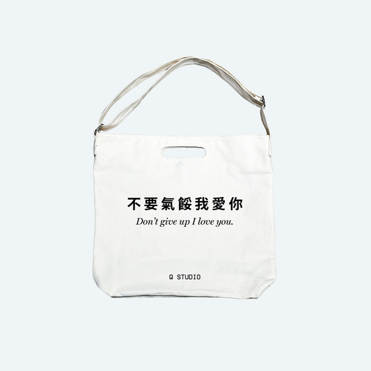 Don't Give Up Tote (HK Exclusive)